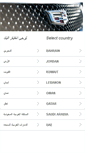 Mobile Screenshot of cadillacarabia.com